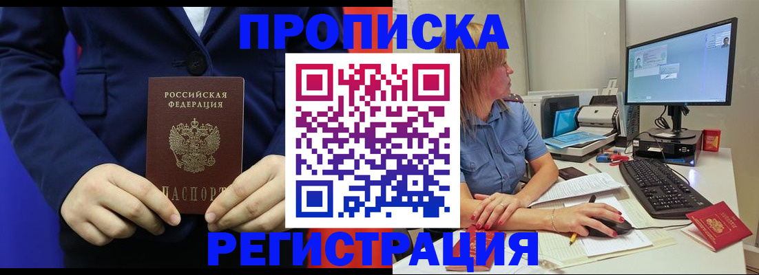 прописка регистрация в Камчатском крае