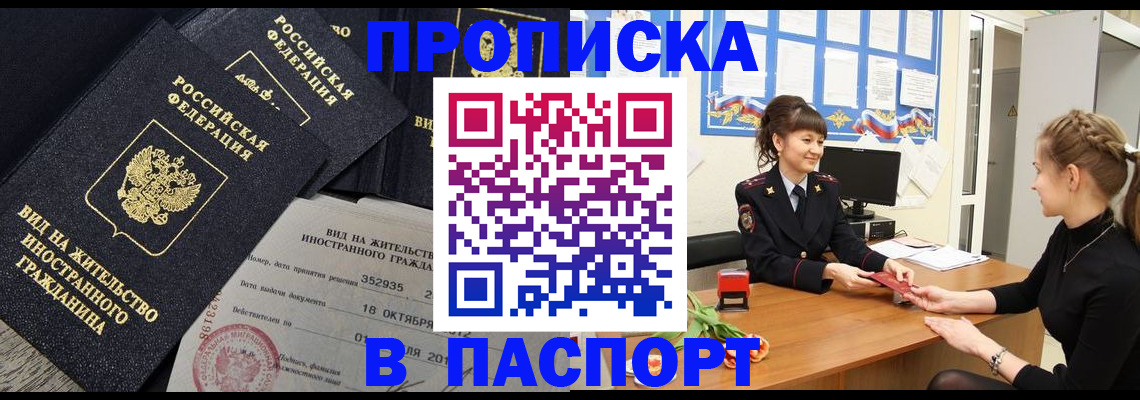 прописка для школы в Камчатском крае
