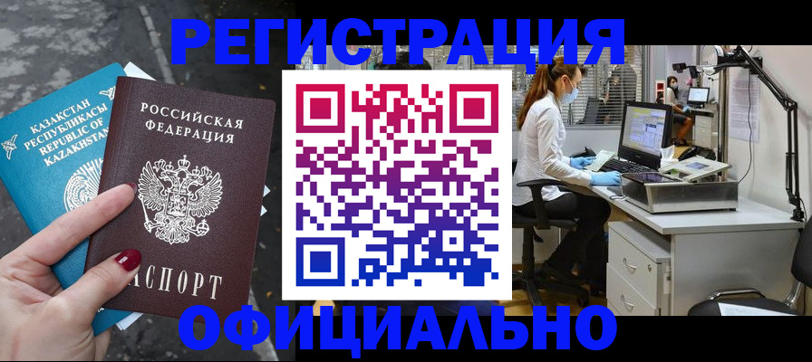 прописка иностранных граждан в Камчатском крае